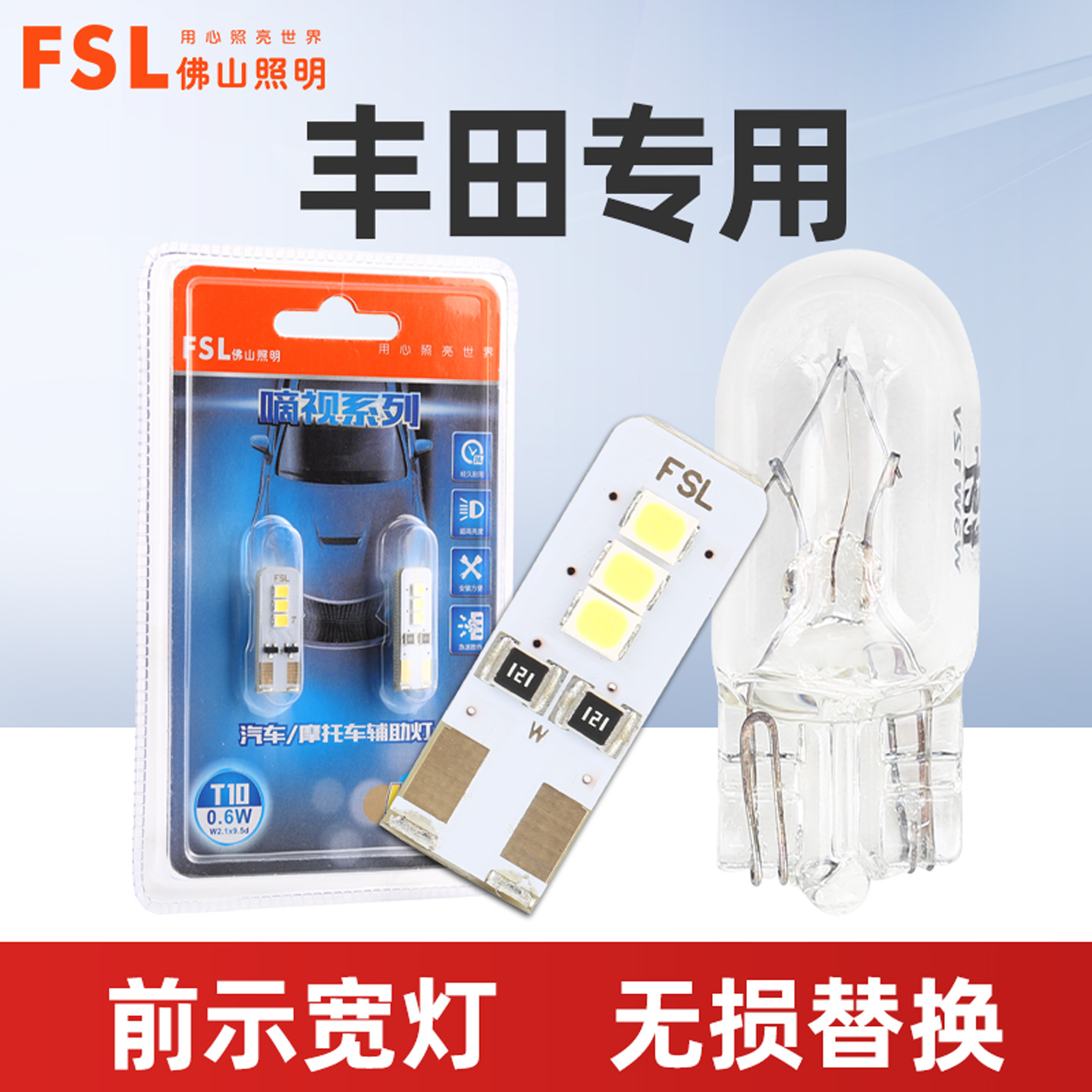 适用于丰田前示宽灯牌照灯