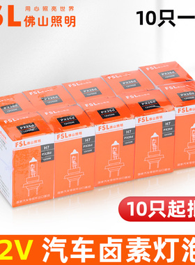 佛山照明12V汽车大灯卤素灯泡H1H7H11超亮H3雾灯远光灯H4远近一体