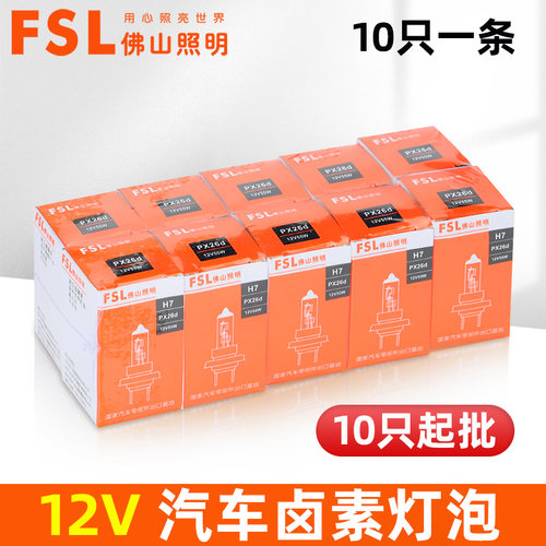 佛山照明12v超亮汽车大灯卤素灯