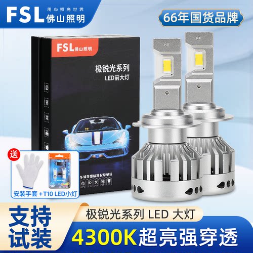 佛山照明4300K大功率led汽车大灯