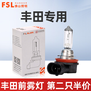 适用于丰田前雾灯汉兰达 雷凌 威驰 卡罗拉 锐志花冠RAV4雾灯灯泡