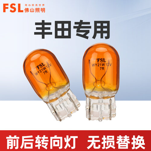 适用于丰田前后转向灯泡