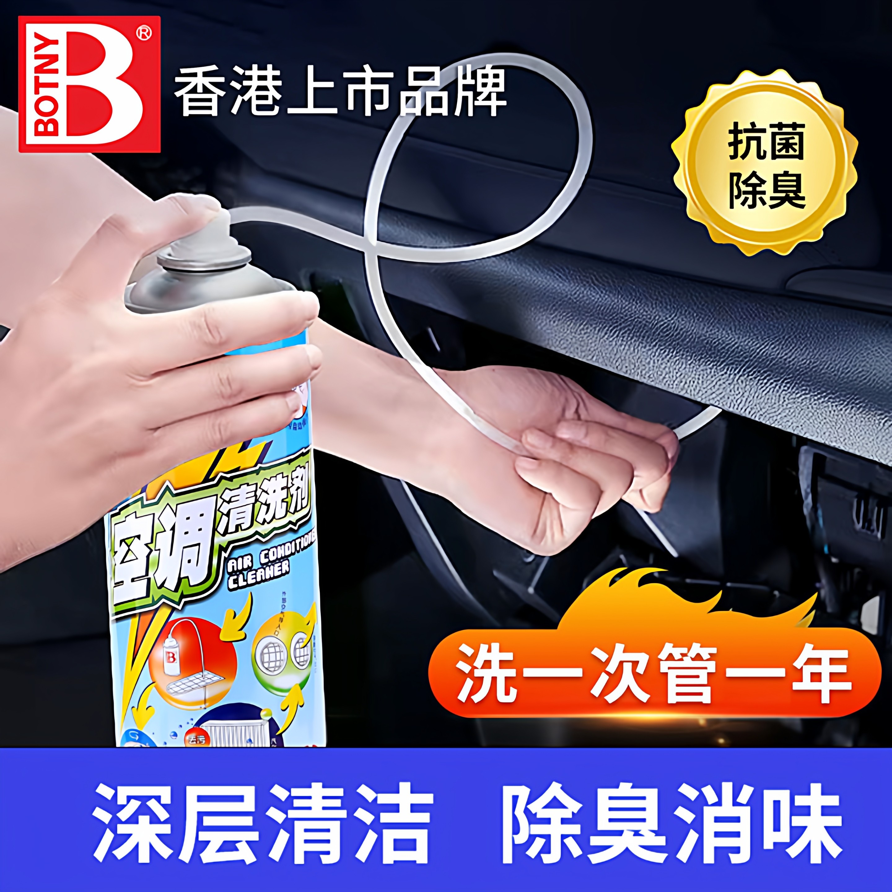 保赐利汽车空调清洗剂除臭杀菌剂管道内部蒸发器风道车载空调清洗