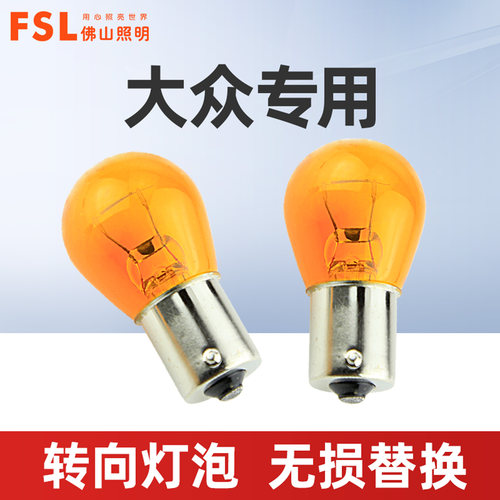 适用于大众前后转向灯