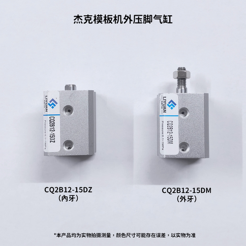 杰克模板机气缸CQ2B12-15DZ/DM