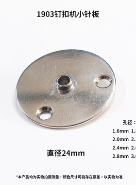 LK1903重工机杰克中捷电脑钉扣机小针板 1900改1903订扣机小针板