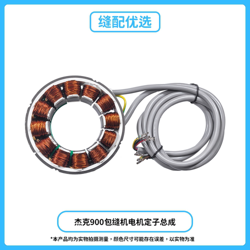 杰克900E霍尔电机定子总成