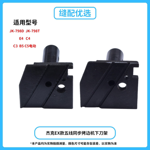 EX款五线同步拷边机下刀架