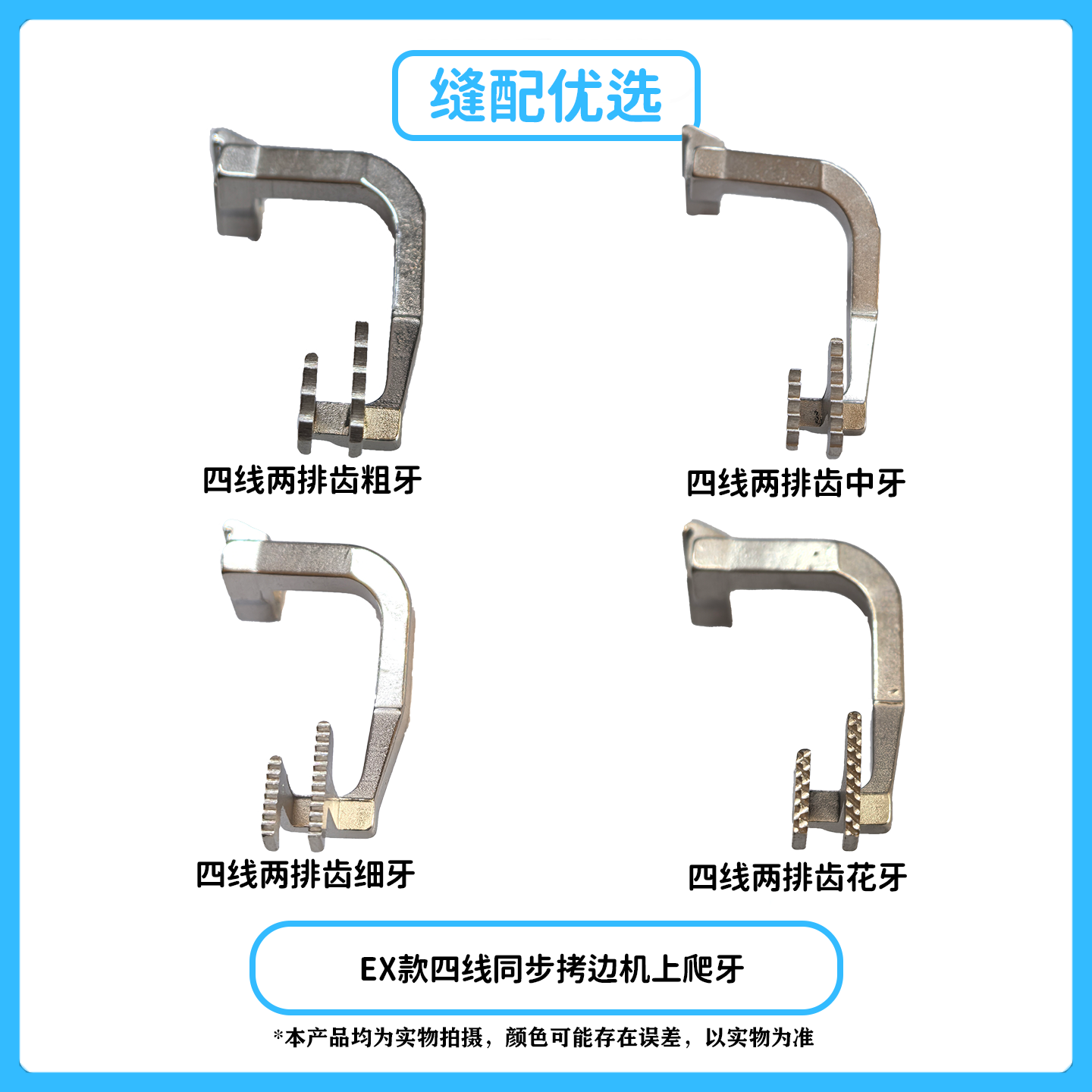 EXT款四线同步拷边机上牙两排齿