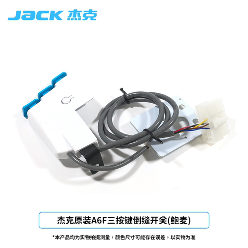杰克原装A6F倒缝LED灯开关