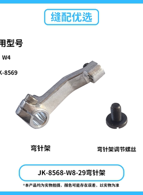 Jack杰克JK-8569 W4弯针架 JK-8568-W8-29弯针架调节螺丝杰克原厂