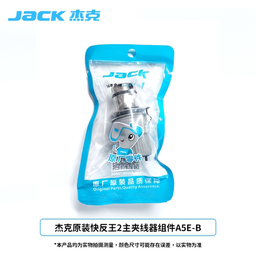 杰克原装快反王2主夹线器带刻度