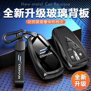 长安欧尚X5PLUS钥匙套Z6新能源X7PLUS奔奔E-Star专用汽车保护壳扣