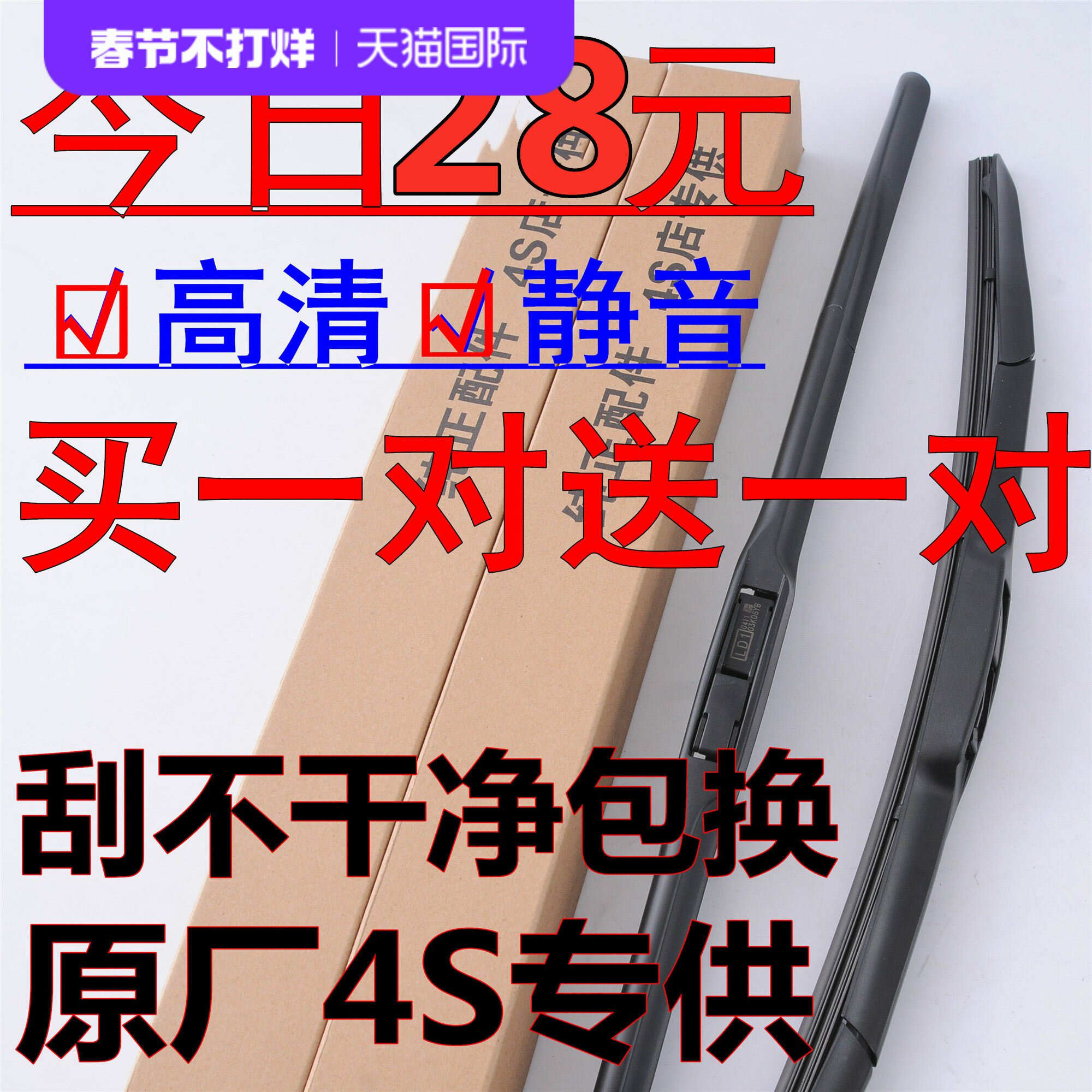 长安逸动无骨胶条雨刮器原厂