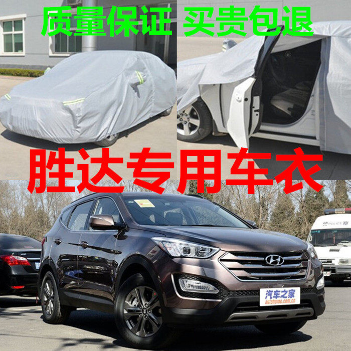 全新途胜suv专用防晒车衣车罩