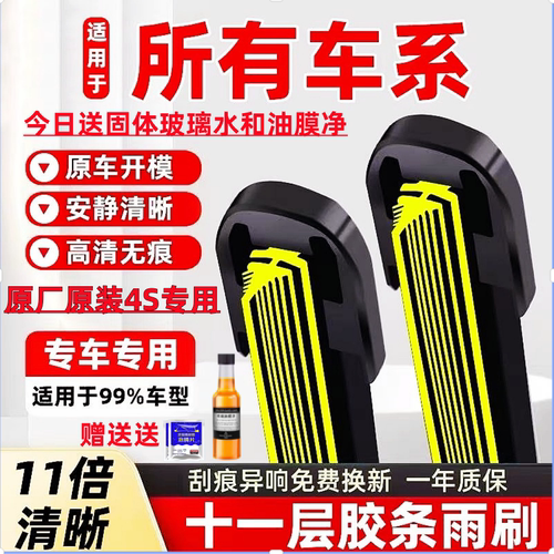【别克专用】十一层雨刮器专车专用汽车无骨雨刷静音胶条君威君越