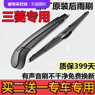 三菱欧蓝德劲炫摇臂总成雨刮器片