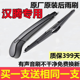 适用于汉腾X7后雨刮器汉腾X5 PHEV新能源后窗雨刷臂摇臂总成