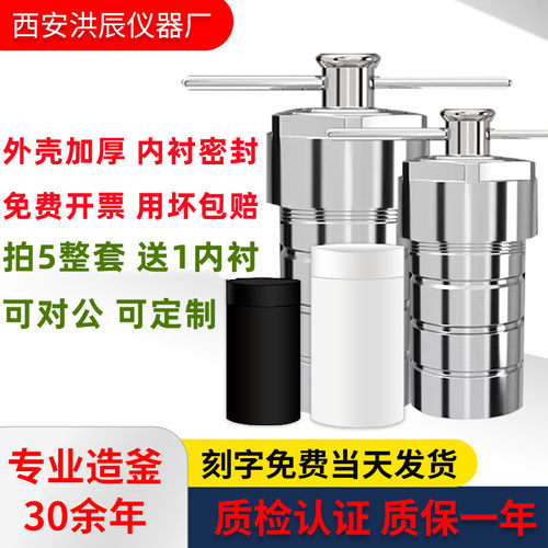 耐酸碱耐压耐温密封水热反应釜