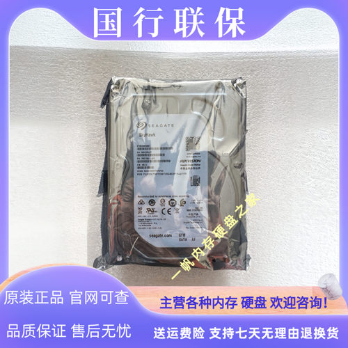 原装Seagate希捷6T ST6000VX001/008/VM000监控录像机专用硬盘CMR