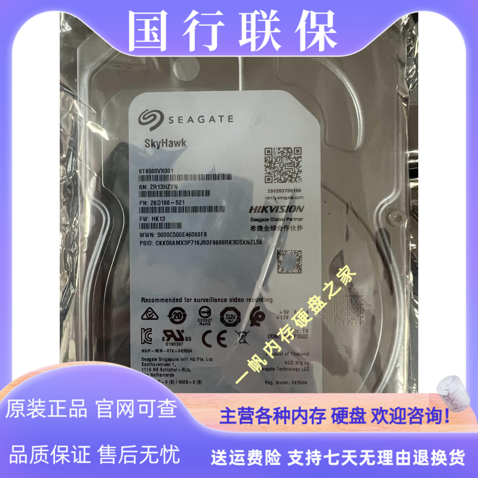 海康威视Seagate希捷ST6000VX001/VM000监控硬盘录像机专用硬盘6T-封面