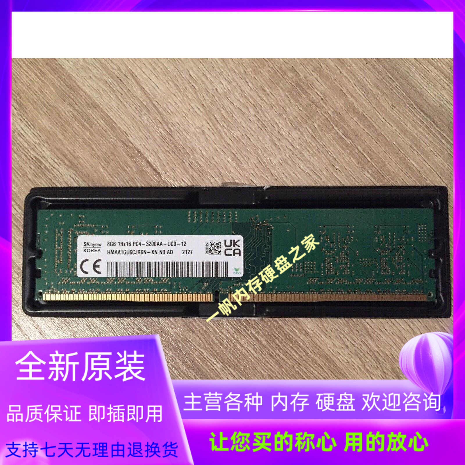 SK海力士 HMAA1GU6CJR6N-XN台式机内存8G 1RX16 DDR4 PC4-3200AA