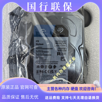 国行希捷ST4000VX016/ST4000VX015酷鹰4tb垂直4T办公监控游戏cmr