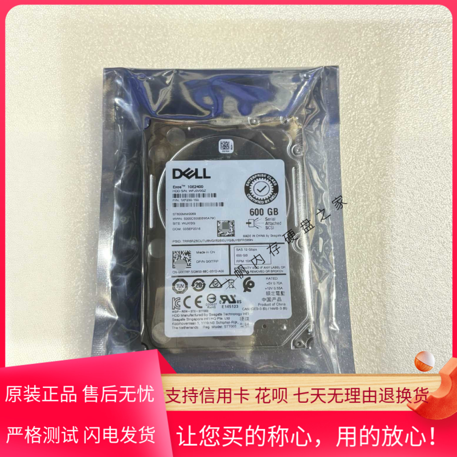 Dell戴尔 ST600MM0069 0XXTRP 600G 2.5寸10K SAS 12GB服务器硬盘