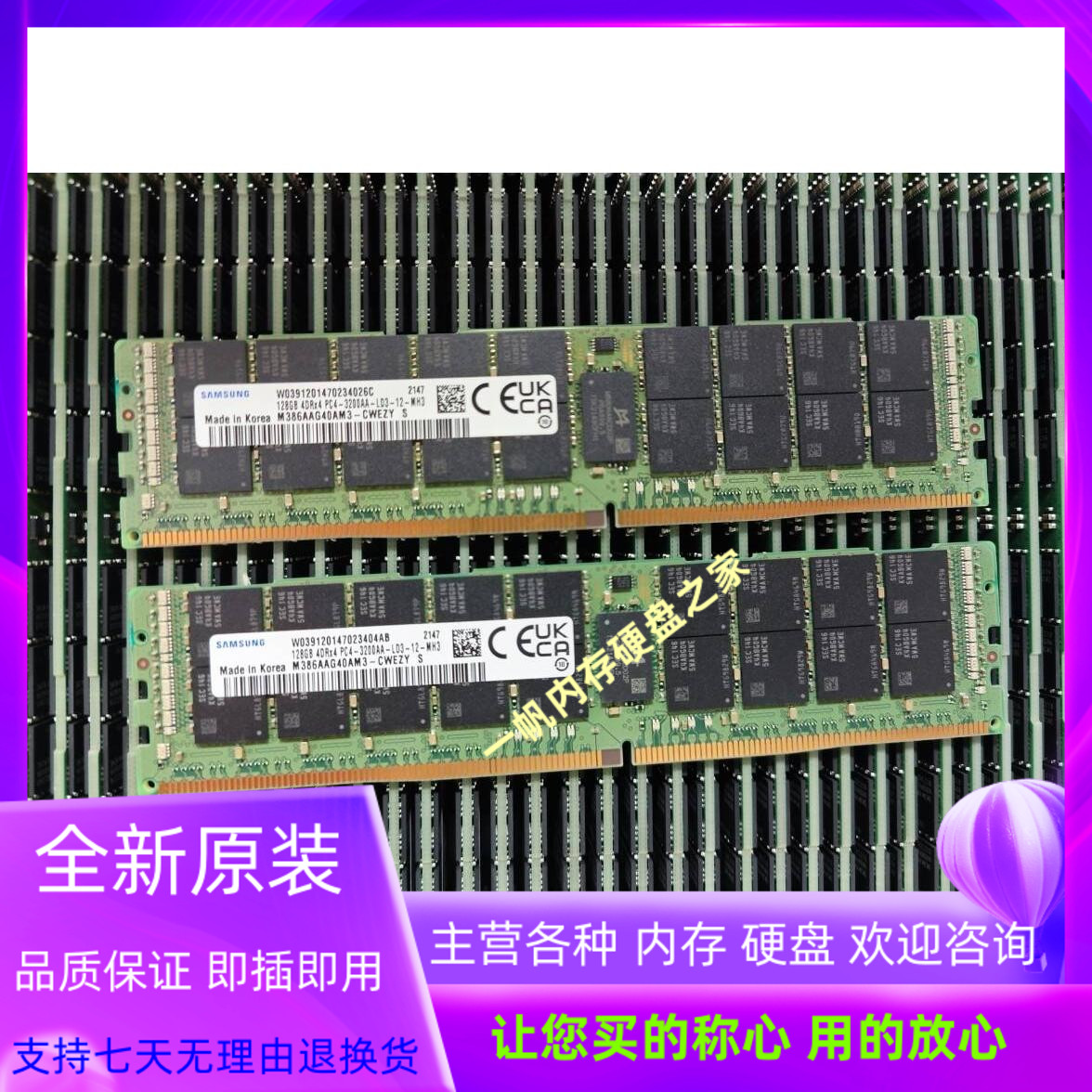 三星128GB 4DRX4 3200AA LRDIMM M386AAG40AM3-CWEZY服务器内存条 电脑硬件/显示器/电脑周边 内存 原图主图