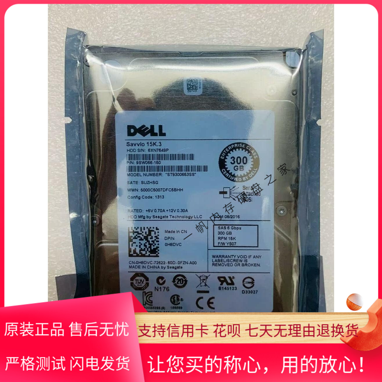 正品Dell/戴尔 300G 15K SAS 2.5 ST9300653SS 0H8DVC 服务器硬盘