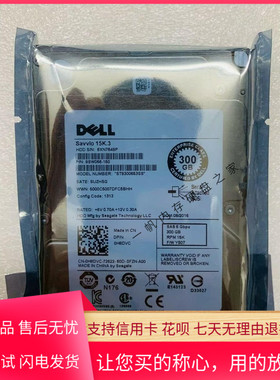 正品Dell/戴尔 300G 15K SAS 2.5 ST9300653SS 0H8DVC 服务器硬盘