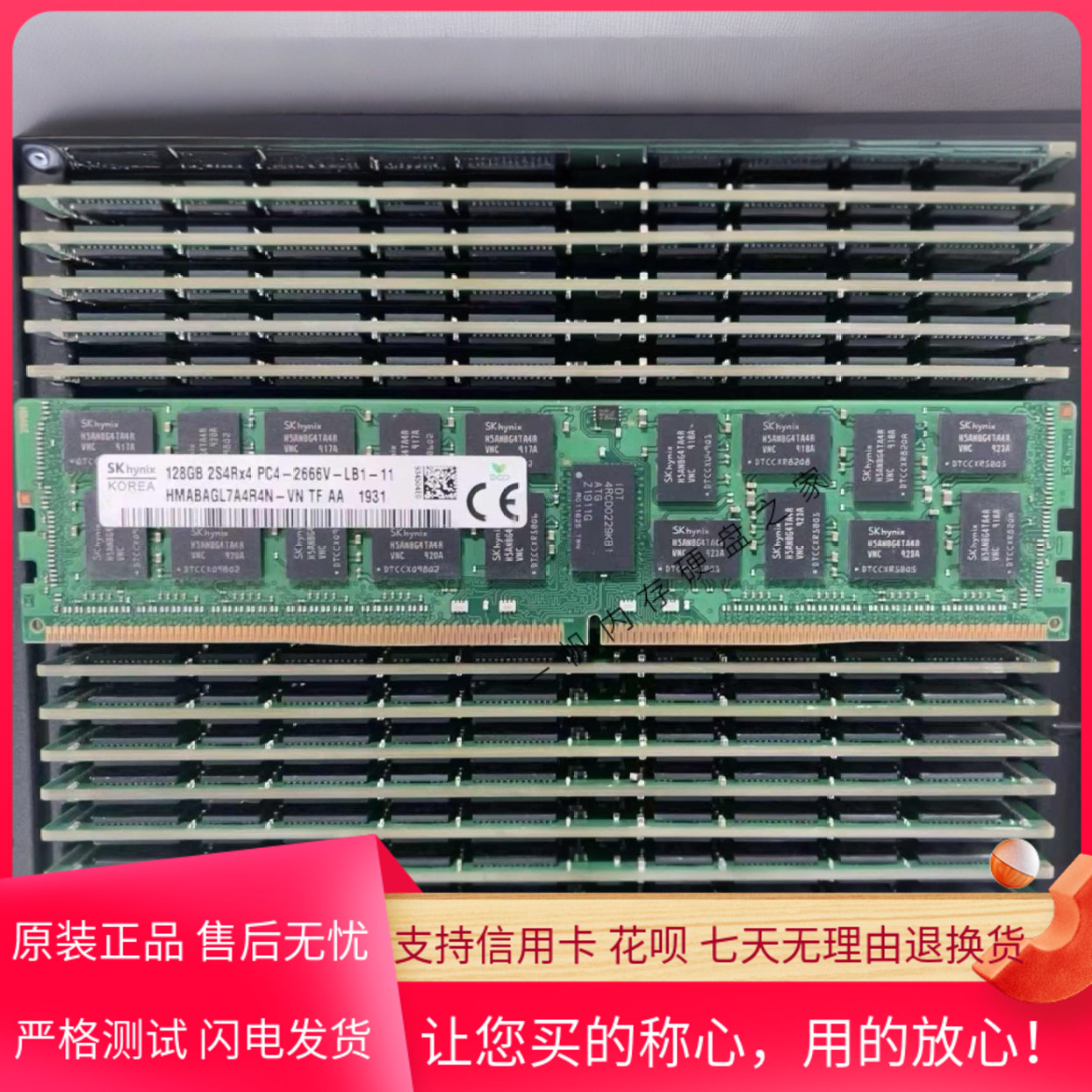 SK海力士HMABAGL7A4R4N-VN 128G 2S4RX4 PC4-2666V LRDIMM内存条