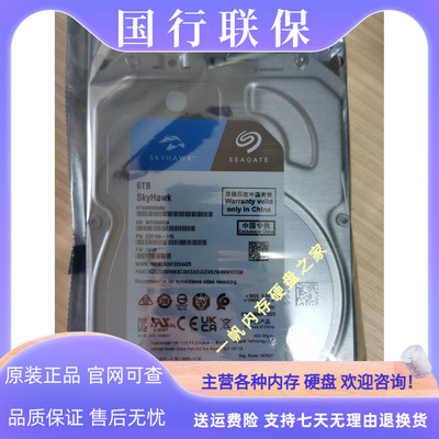 国行希捷 ST6000VX009/001 CMR垂直酷鹰6TB监控台式机械办公硬盘