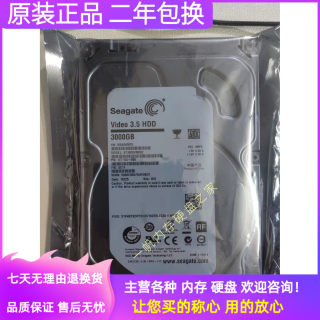 正品希捷3T监控录像机ST3000VM002台式机硬盘5900转64M SATA3 3TB