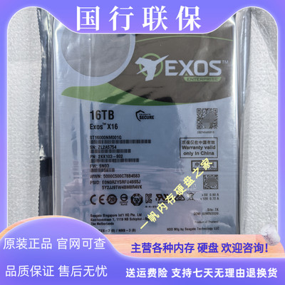 国行希捷银河ST16000NM001G/000J氦气16T SATA X16/18企业级硬盘