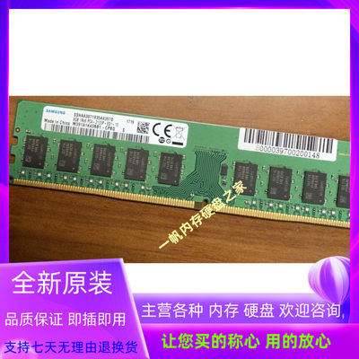 三星8G 1RX8 PC4-2133P DDR4 纯ECC UDIMM M391A1K43BB1-CPB 内存