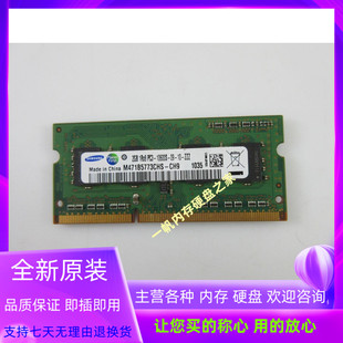 10600S PC3 1RX8 1333笔记本内存 DDR3 CH9 三星M471B5773CHS
