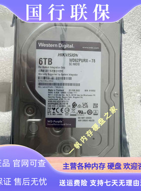 WD西数WD63PURU/62PURX 6TB监控硬盘 6T紫盘正品通用硬盘大华海康