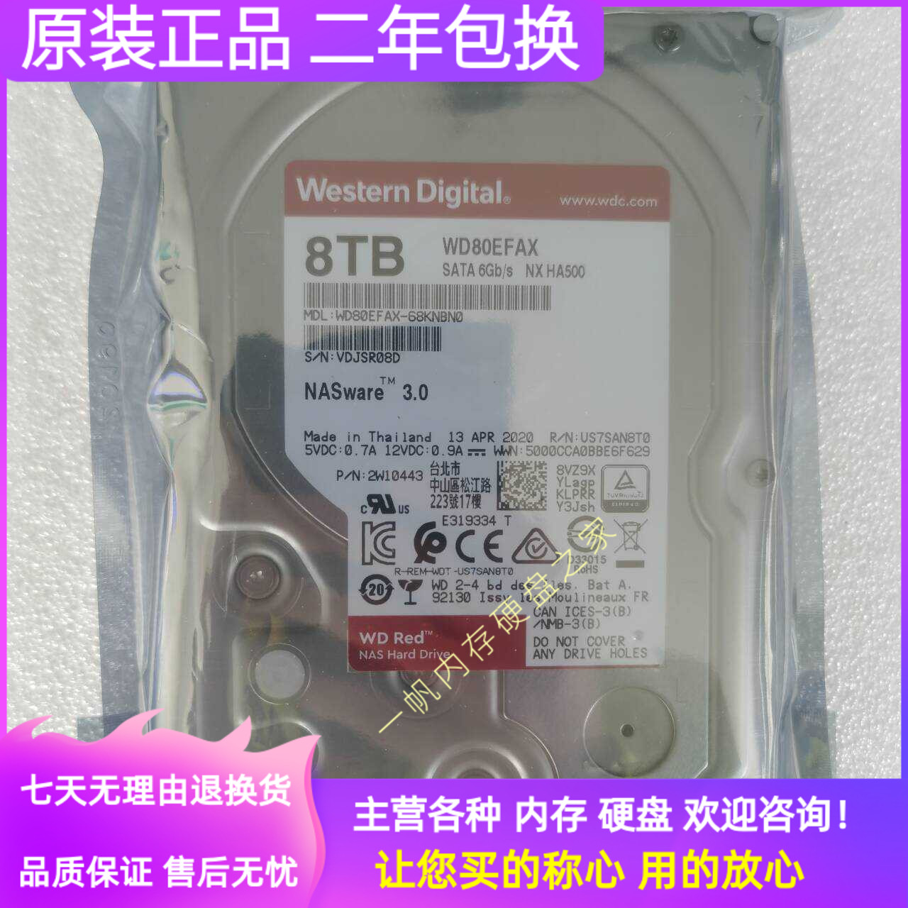 存储服务器西部数据8TWDNAS硬盘