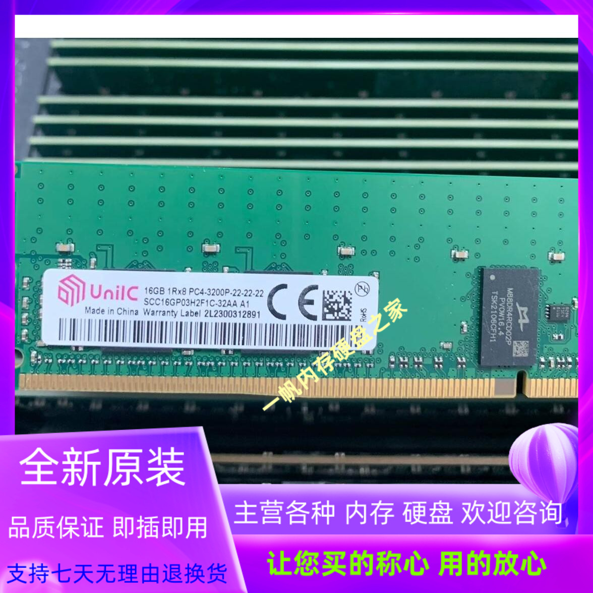 Unilc/紫光16G 1RX8 PC4-3200P ECC REG SCC16GP03H2F1C-32AA内存