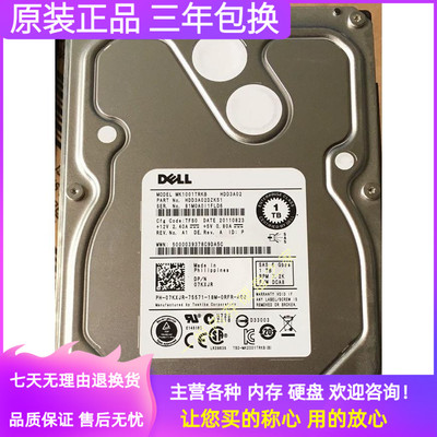 正品DELL戴尔东芝 MK1001TRKB 1T 3.5 7.2K SAS 07KXJR服务器硬盘