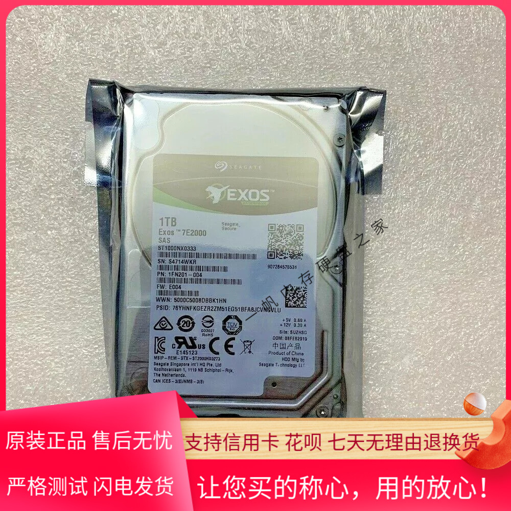 原装希捷Exos 7E2000 1T SAS 2.5寸 7.2K ST1000NX0333服务器硬盘