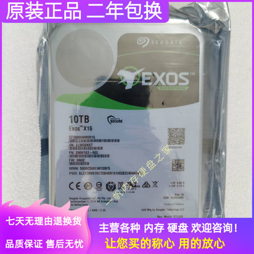希捷ST10000NM001G 10T Exos X16 银河企业级10TB SATA  机械硬盘