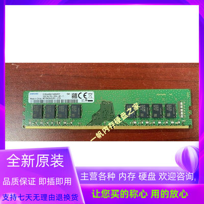 三星DDR4台式机全新原装内存条