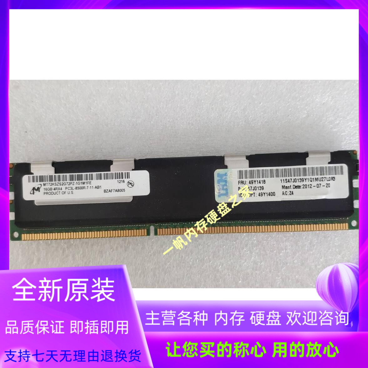 IBM 49Y1418 49Y1400 16G 4RX4 PC3L-8500R 1066 ECC REG内存条