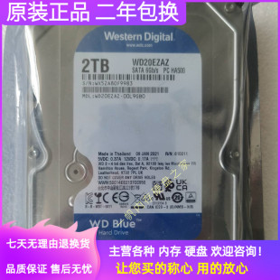 原装WD/西数 WD20EZAZ 电脑台式机械硬盘2TB西数2T蓝盘5400转256M