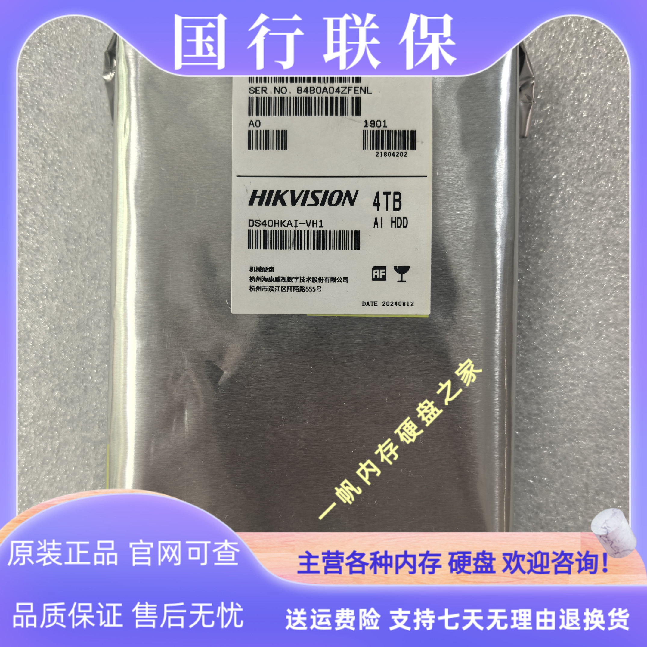 东芝海康威视4T DS40HKAI-VH1 4TB SATA 7200 AI存储监控专用硬盘