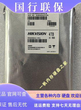 原装东芝联保4T DS40HKAI-VH1 4TB SATA 7200 AI存储监控专用硬盘