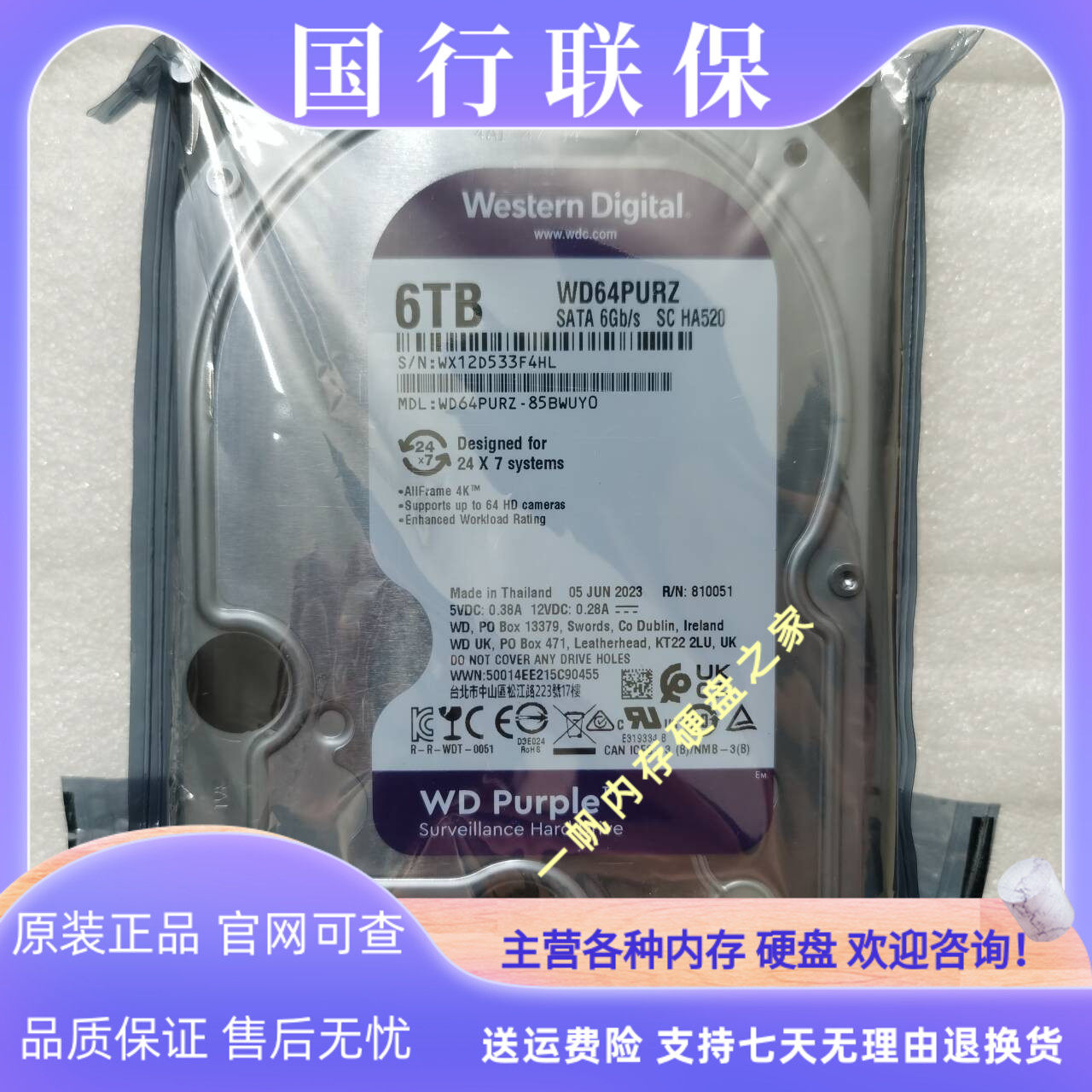 WD/西数原装国行 WD64PURZ 西数3.5寸6TB台式机 6T 256MB监控紫盘