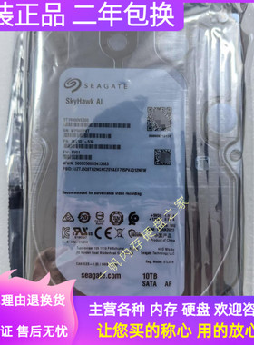 希捷10T ST10000VE000白标 7200转 SATA AI监控录像机企业级硬盘